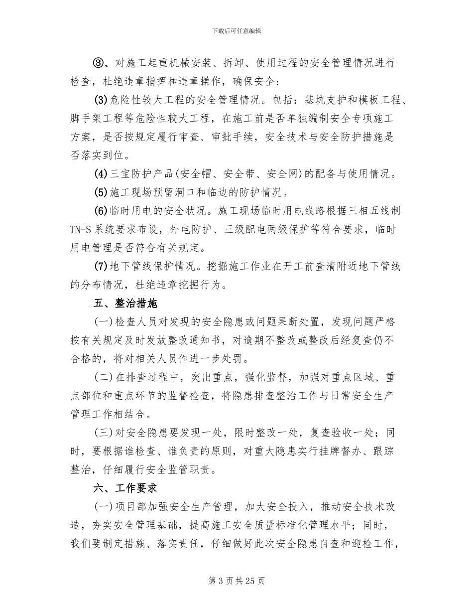 安全生产隐患排查整治工作方案范文_第3页