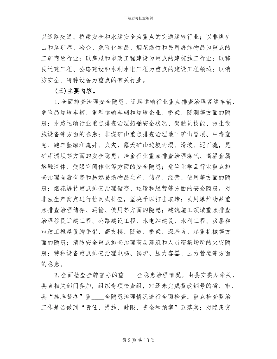 安全生产隐患排查治理专项行动实施方案_第2页