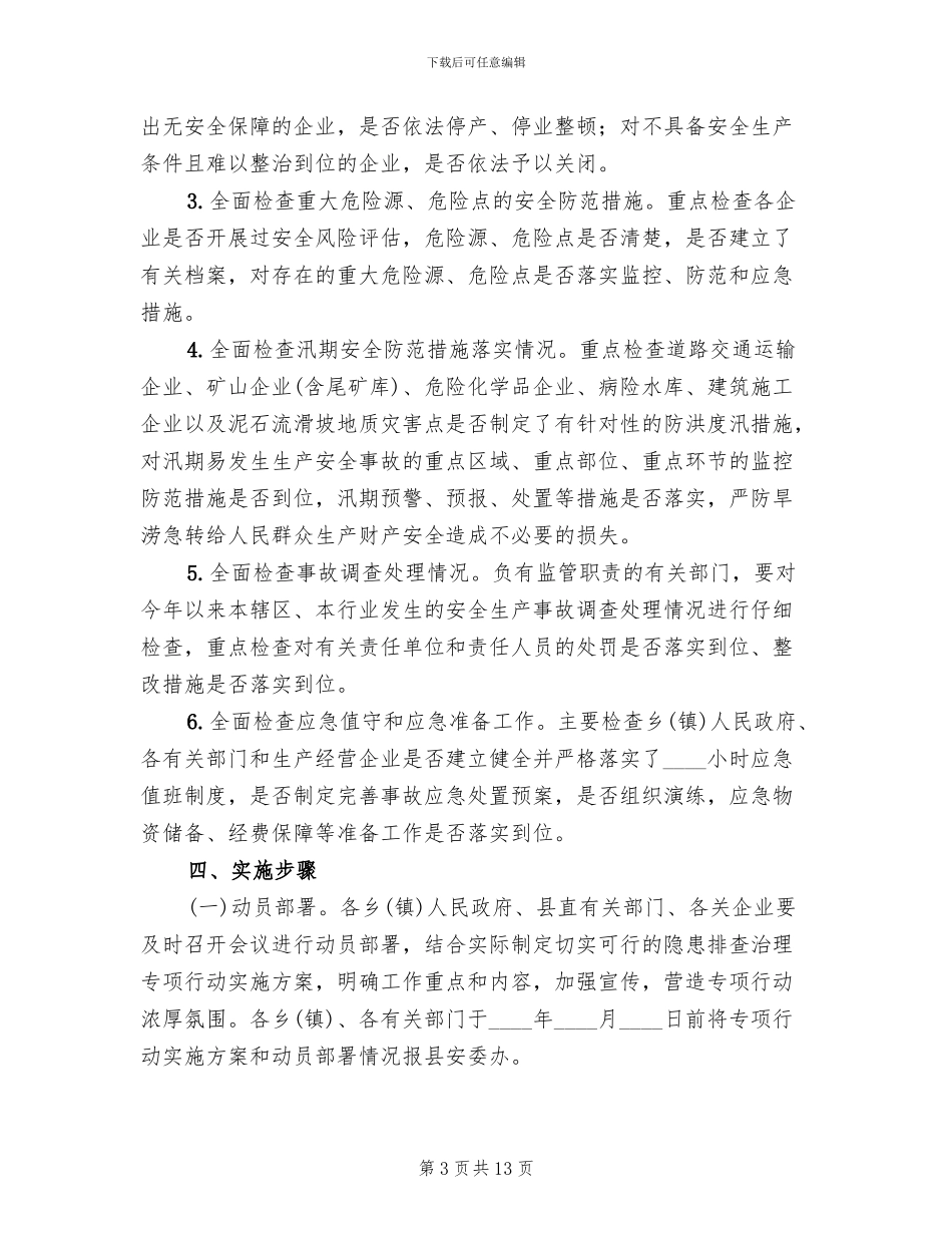 安全生产隐患排查治理专项行动实施方案_第3页