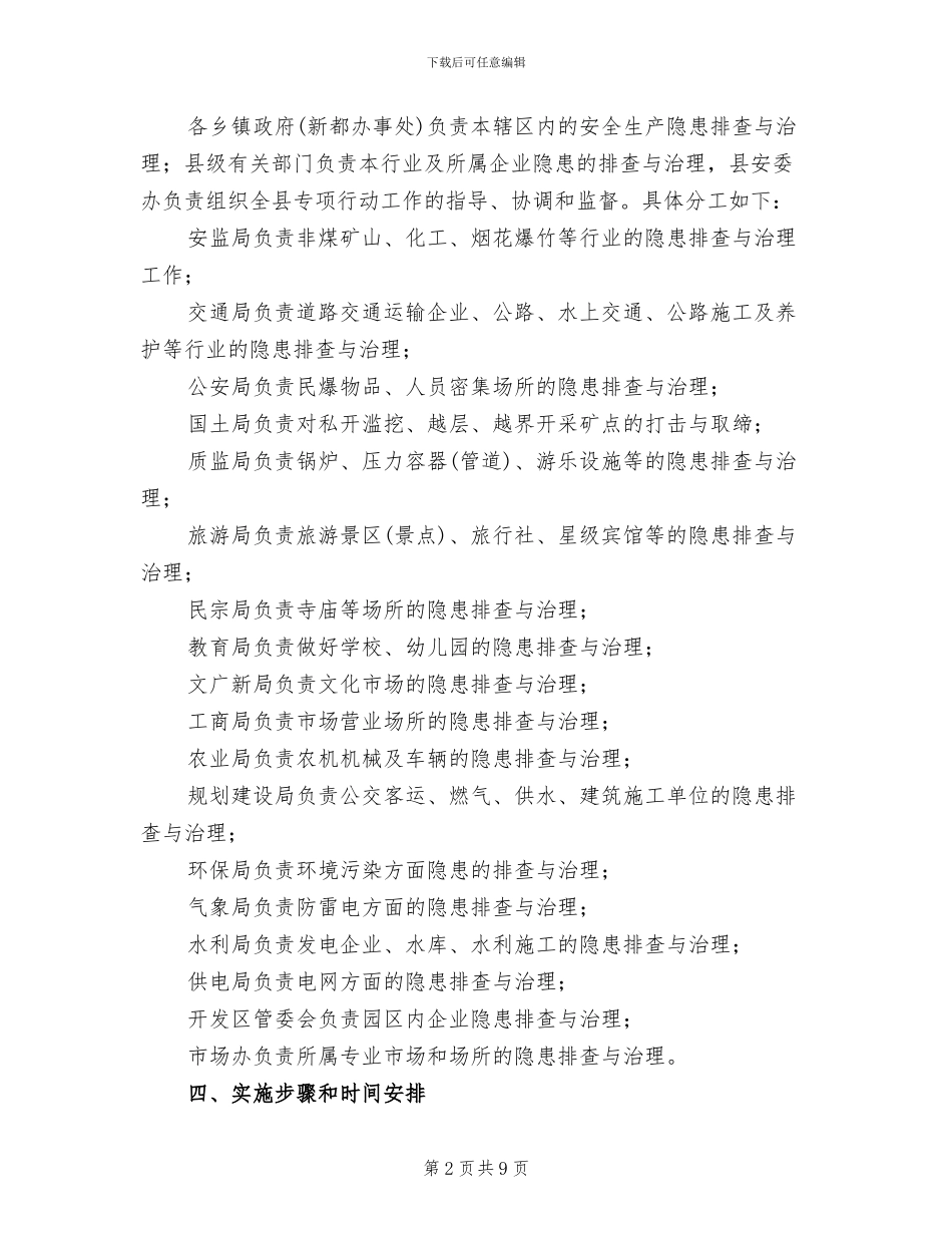 安全生产隐患治理工作方案_第2页