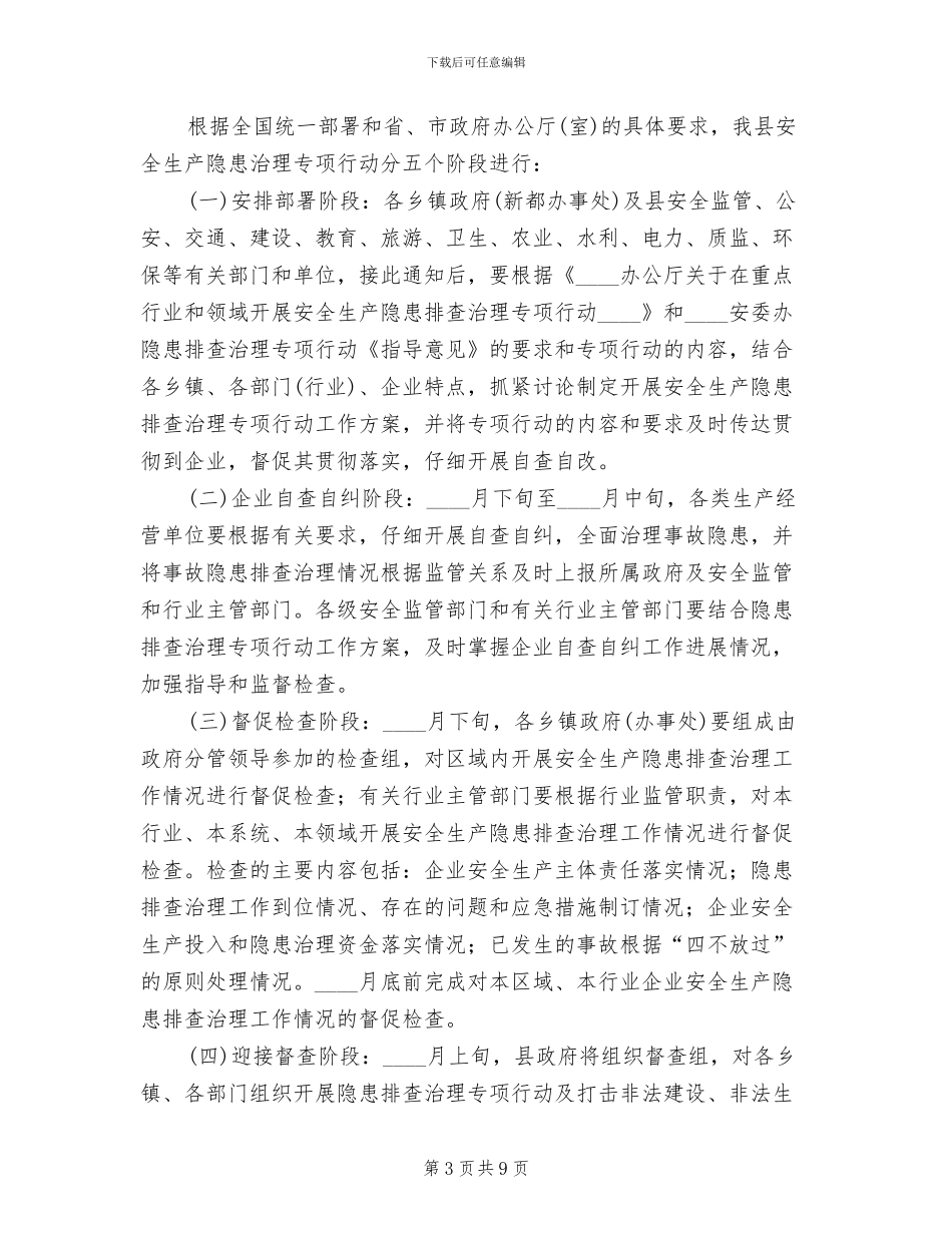 安全生产隐患治理工作方案_第3页