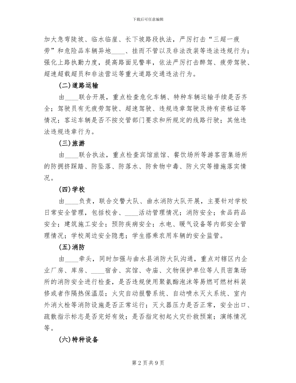 安全生产隐患排查治理工作方案_第2页