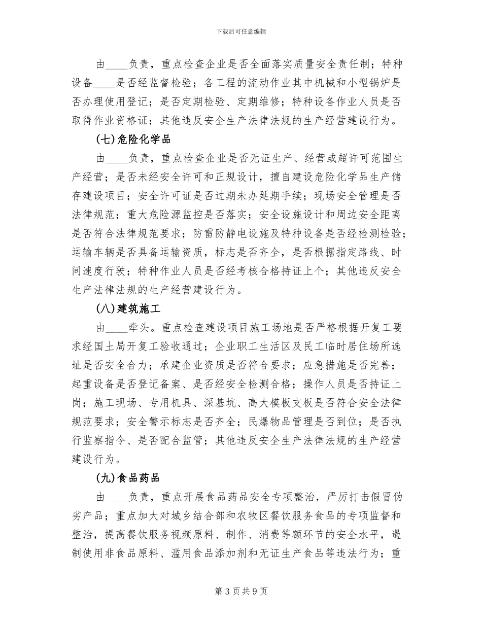 安全生产隐患排查治理工作方案_第3页