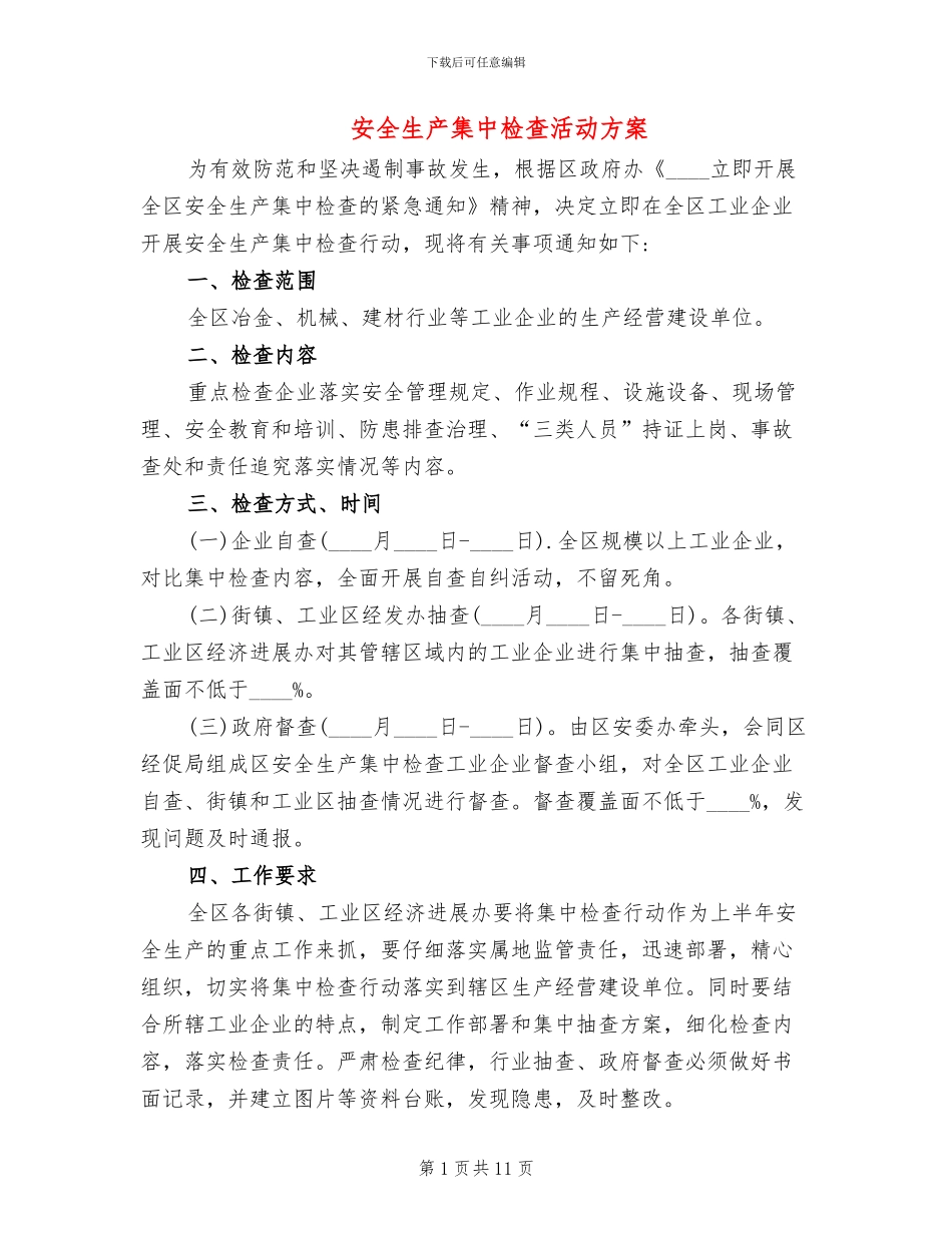 安全生产集中检查活动方案_第1页
