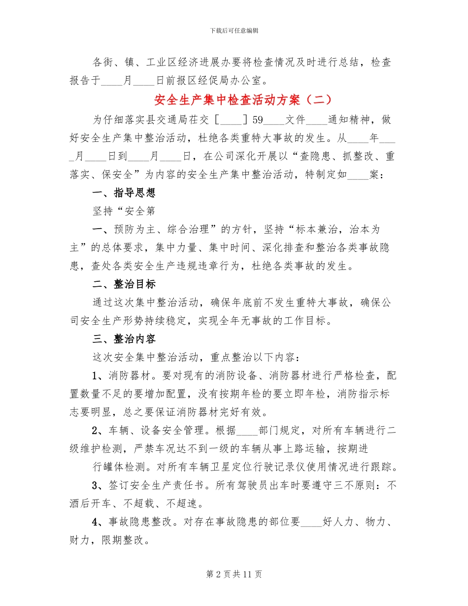 安全生产集中检查活动方案_第2页