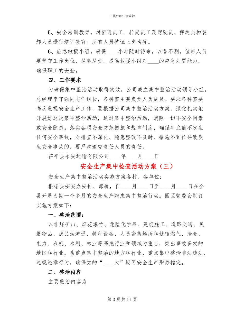 安全生产集中检查活动方案_第3页