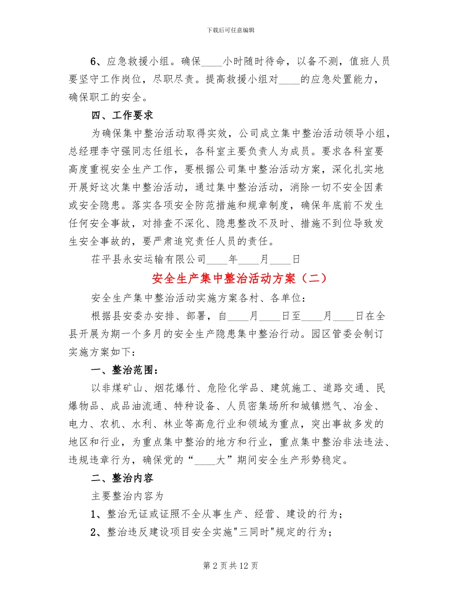 安全生产集中整治活动方案_第2页