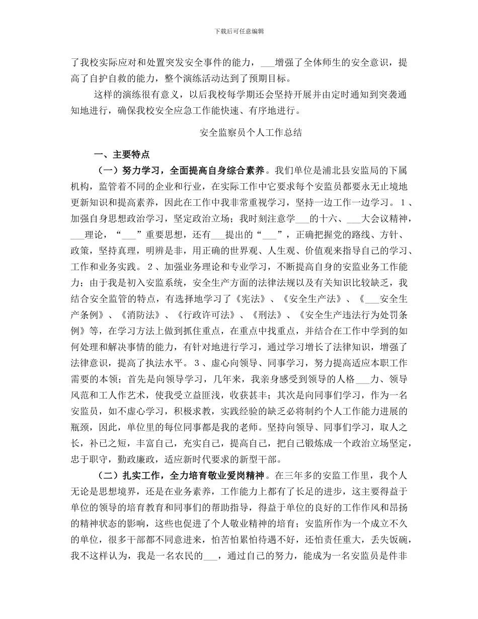 安全疏散演练总结范本_第2页