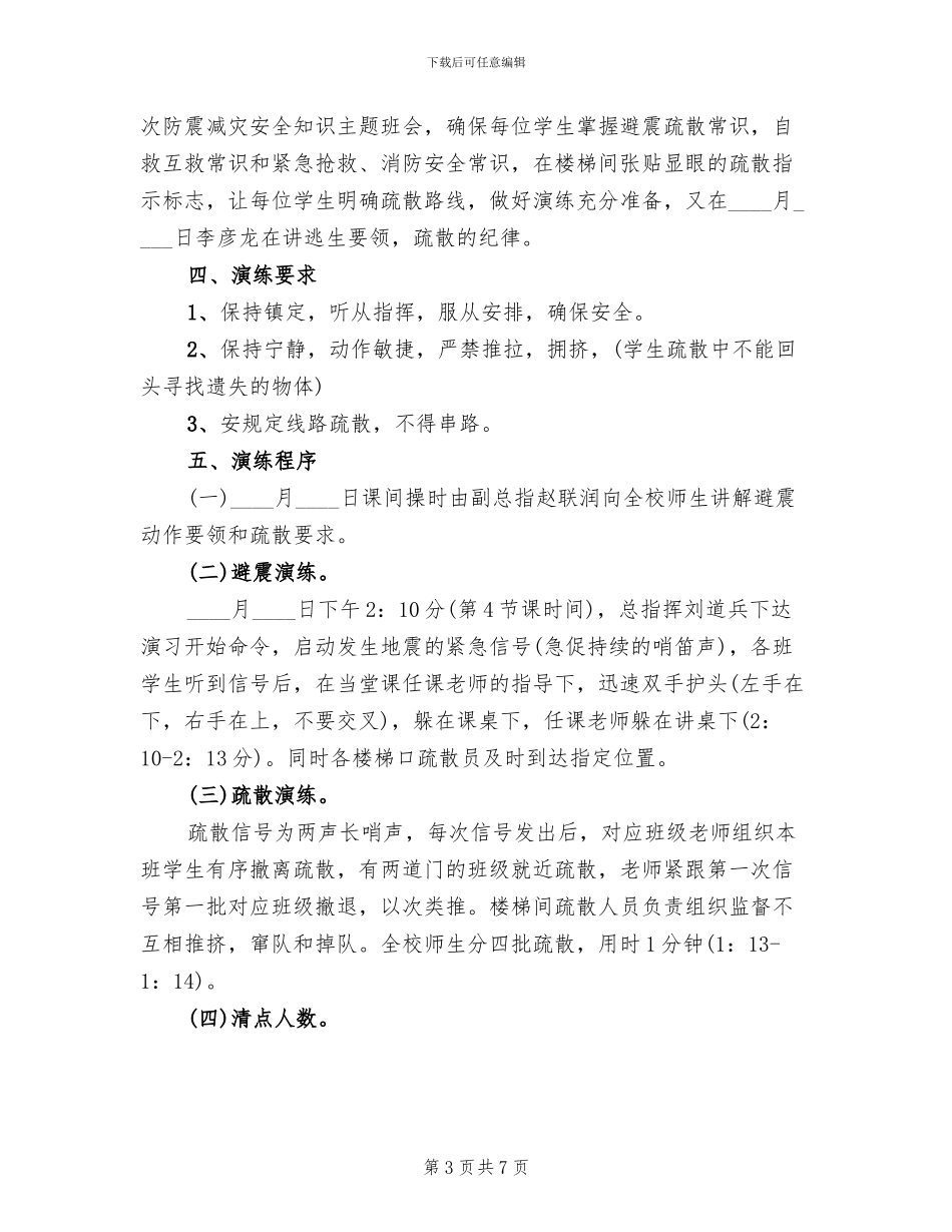 安全疏散应急演练方案范文_第3页