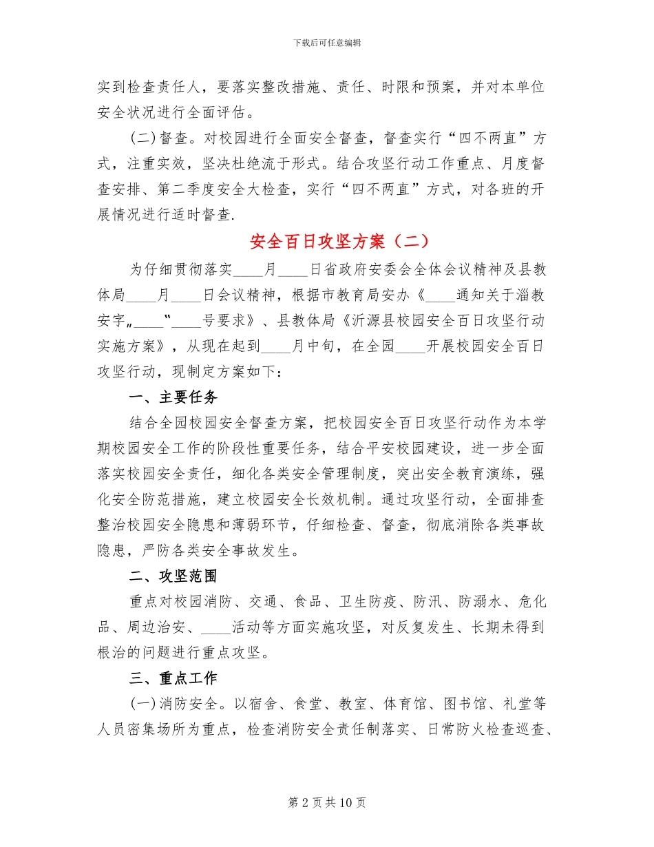 安全百日攻坚方案_第2页