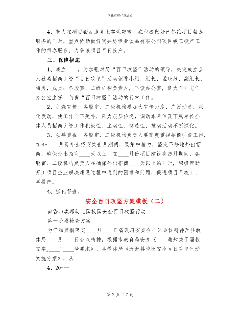 安全百日攻坚方案模板(3篇)_第2页