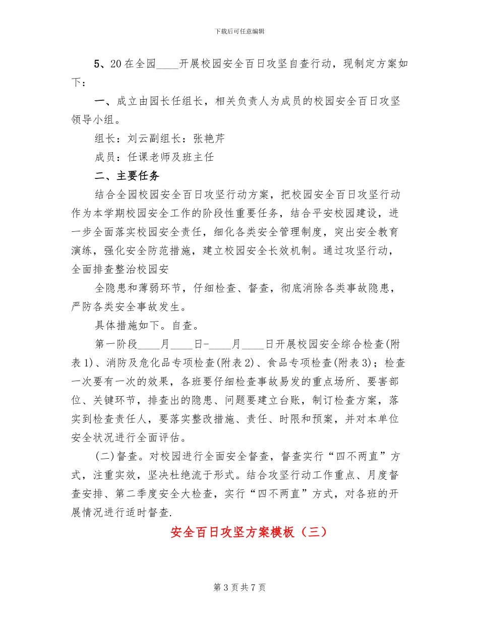 安全百日攻坚方案模板(3篇)_第3页