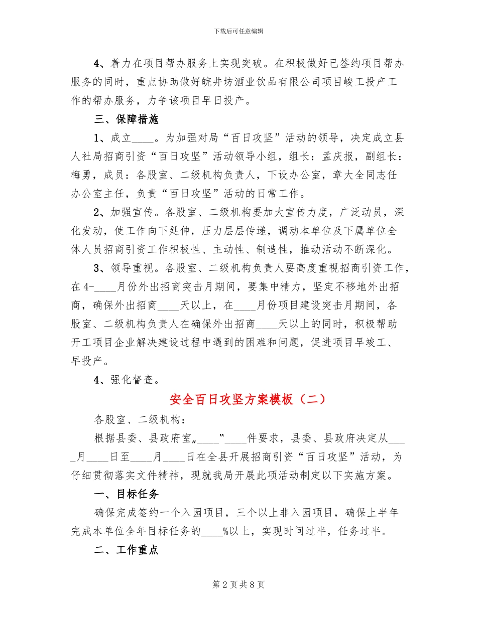安全百日攻坚方案模板_第2页