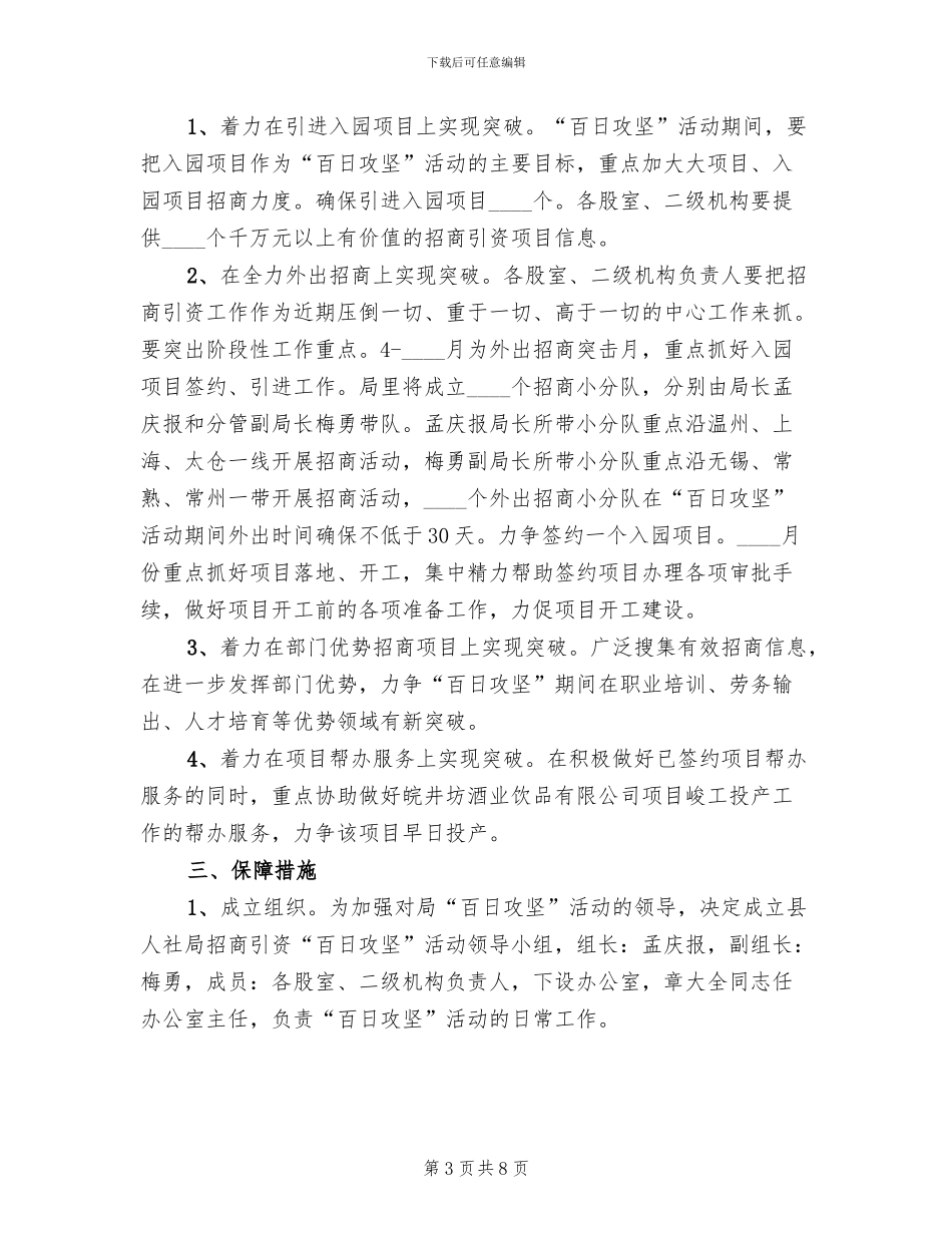 安全百日攻坚方案模板_第3页