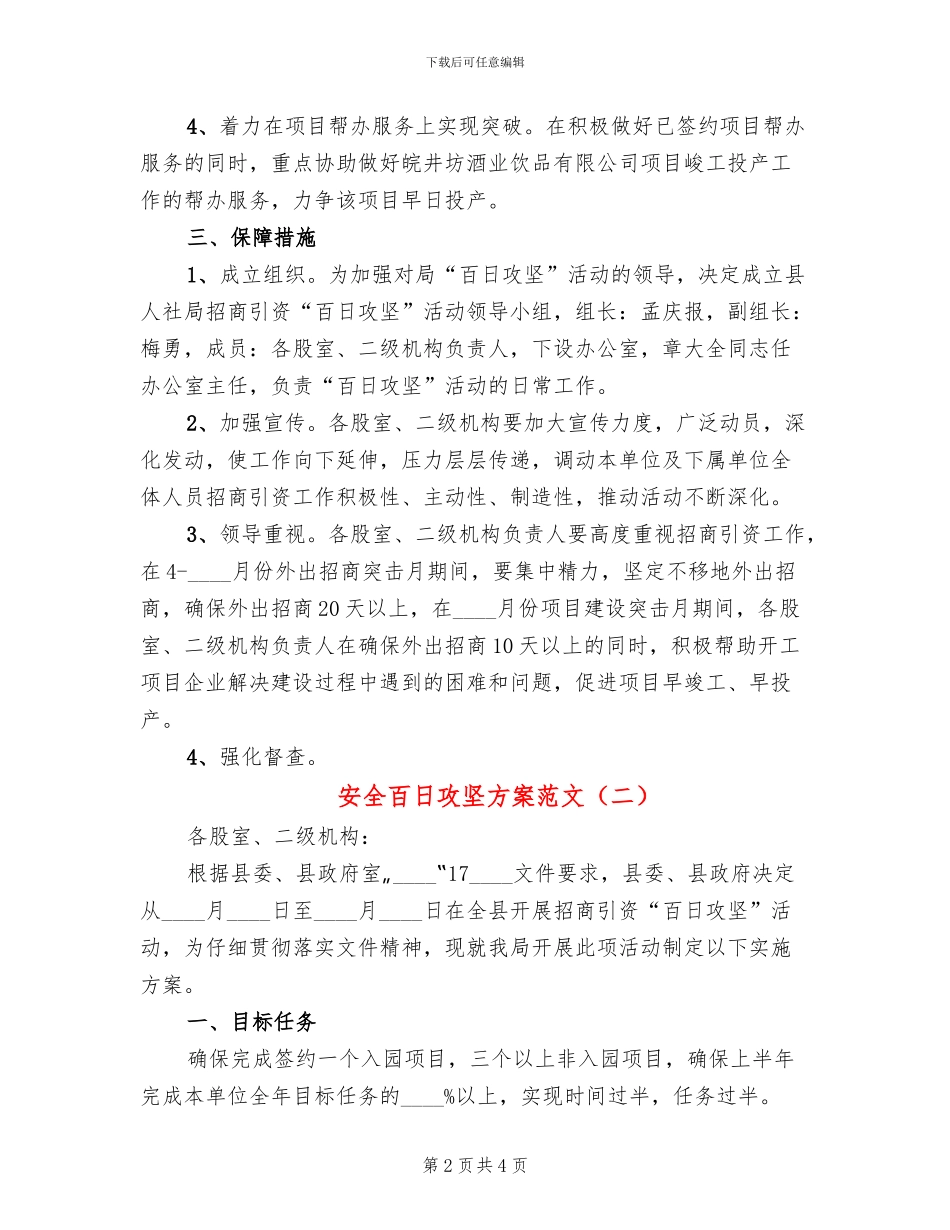 安全百日攻坚方案范文(2篇)_第2页