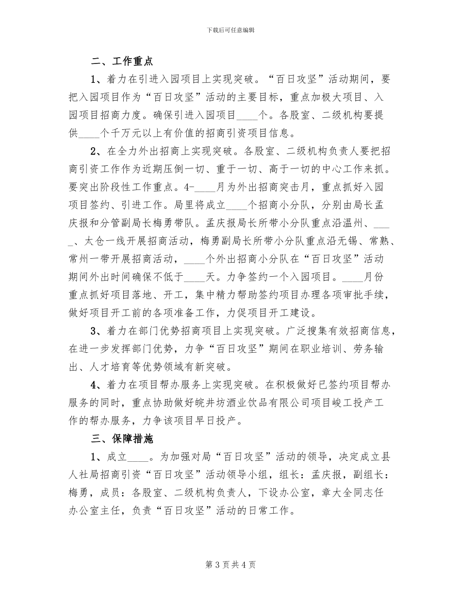 安全百日攻坚方案范文(2篇)_第3页