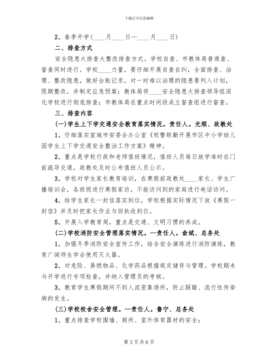 安全百日攻坚方案范文_第3页