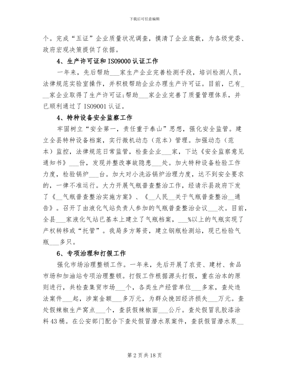 安全监察2024年工作总结_第2页