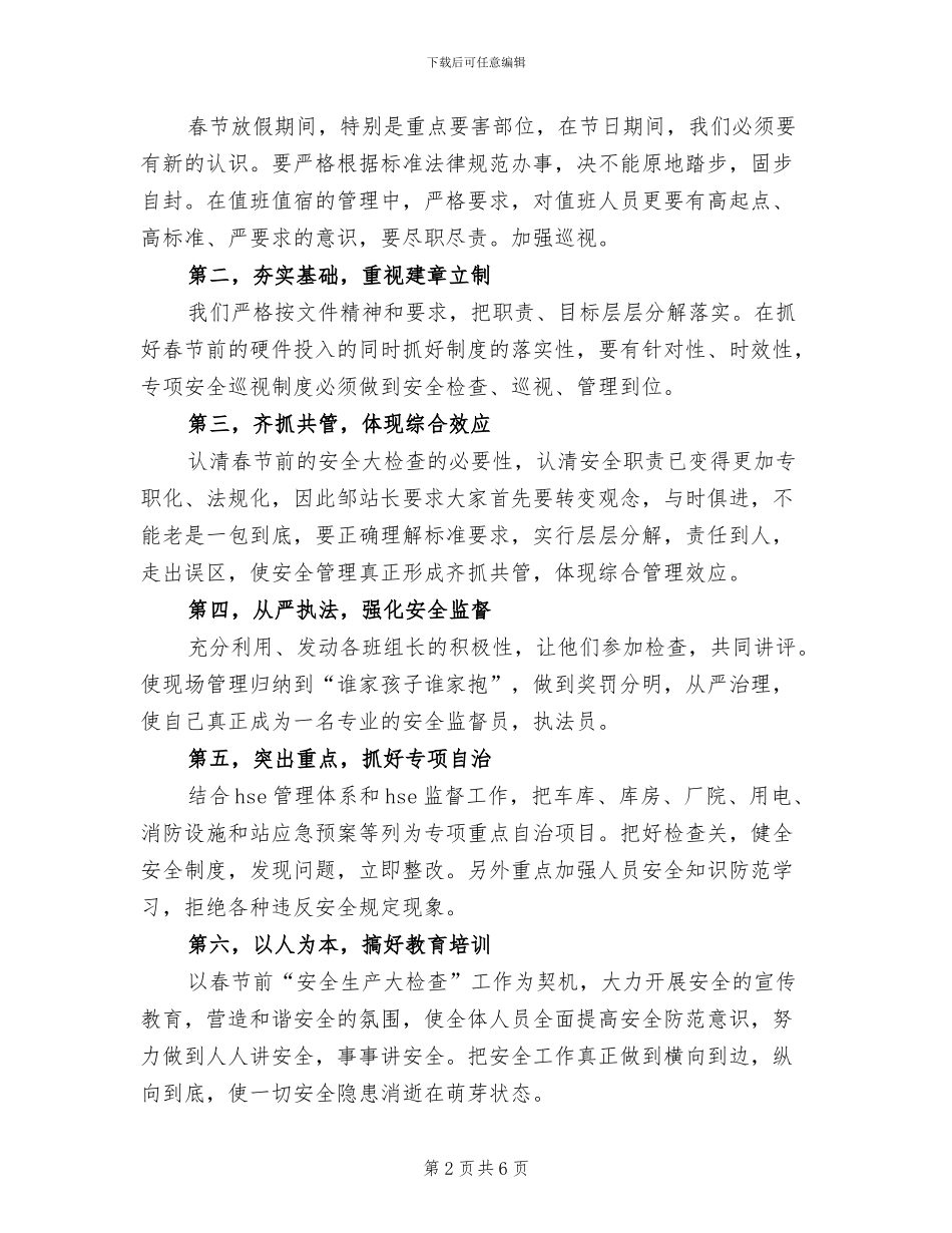 安全监督员2024年个人工作总结_第2页