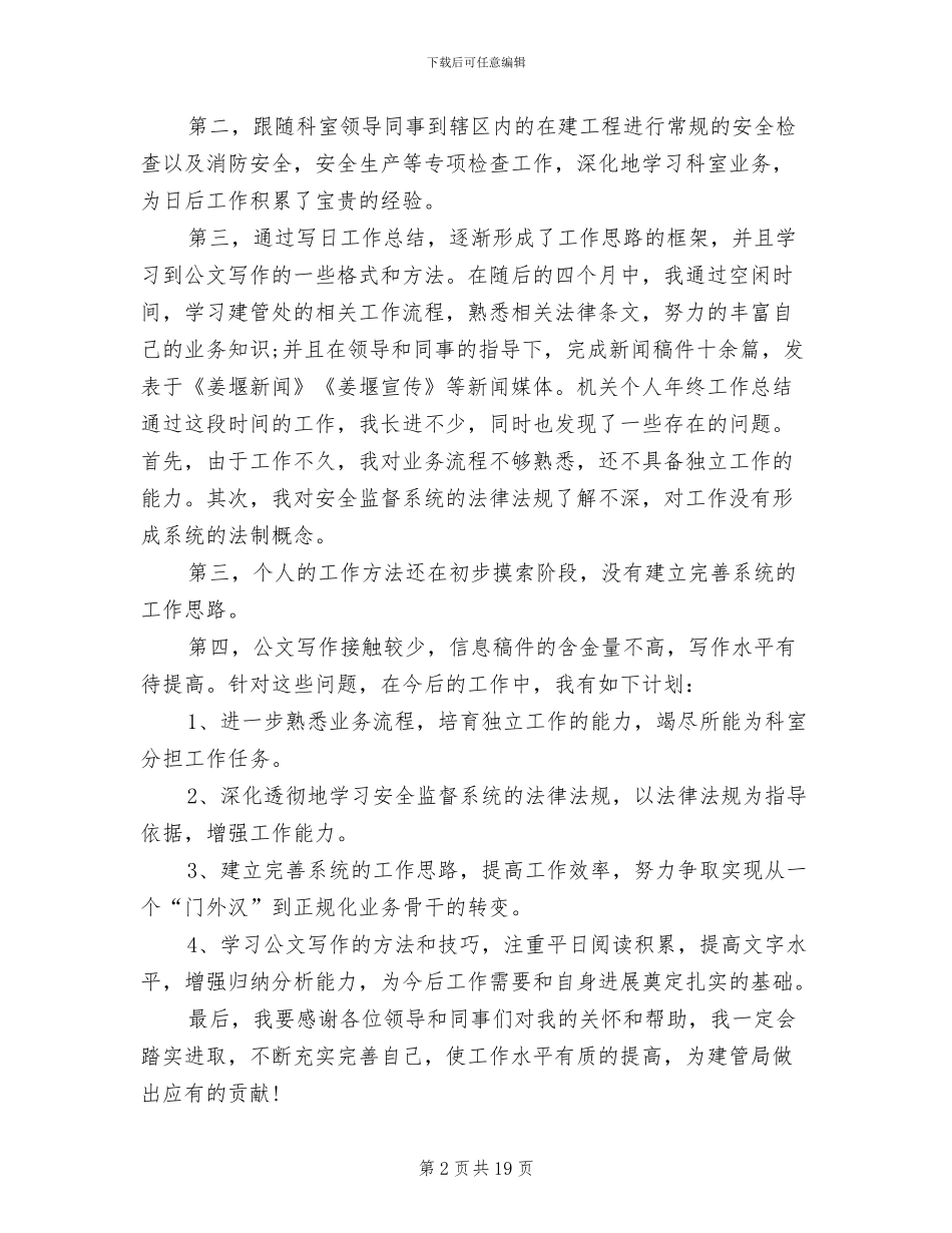 安全监督局2024年个人工作总结范文_第2页