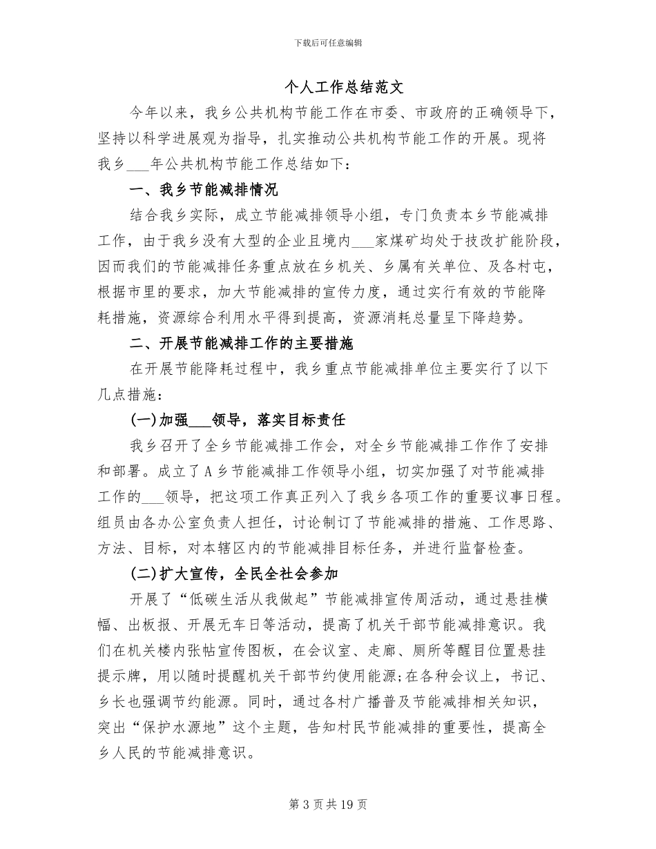 安全监督局2024年个人工作总结范文_第3页