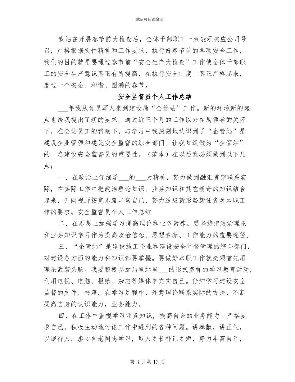 安全监督员2024年个人工作总结范文_第3页