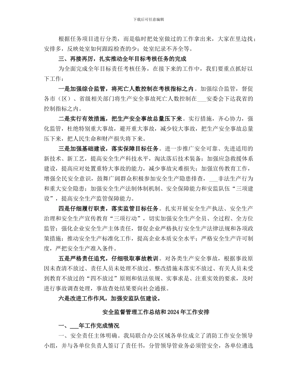 安全监督管理局三项工作考核工作总结范文_第3页