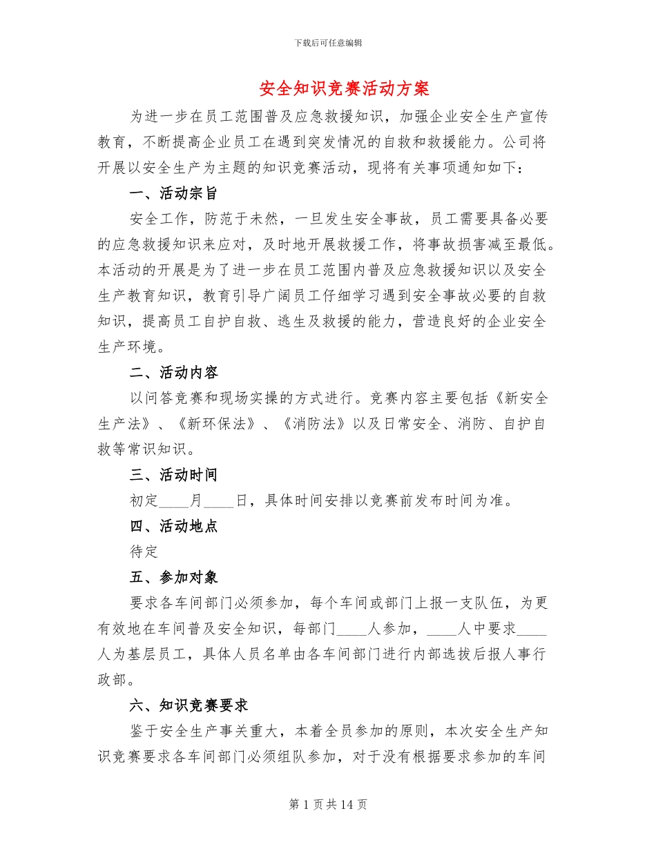 安全知识竞赛活动方案(7篇)_第1页