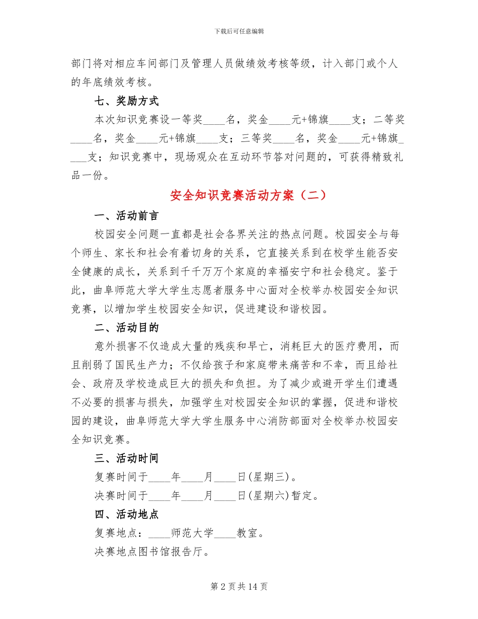 安全知识竞赛活动方案(7篇)_第2页