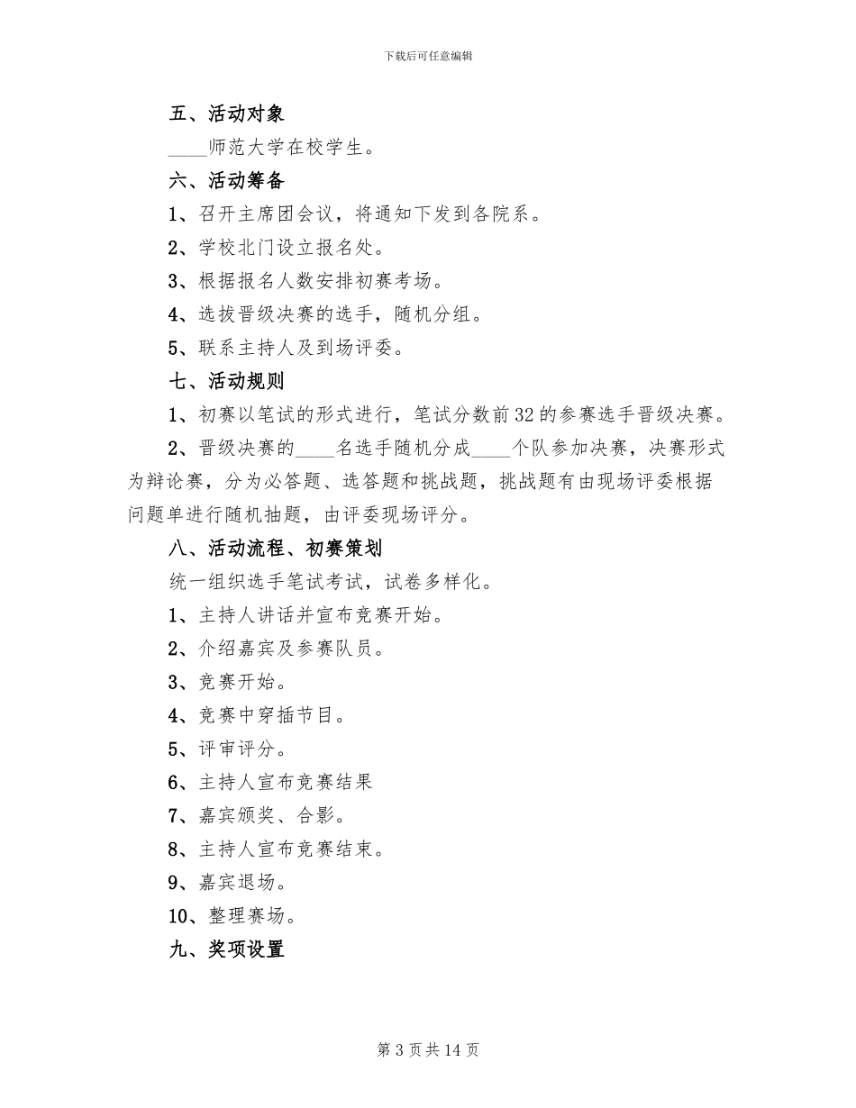 安全知识竞赛活动方案(7篇)_第3页