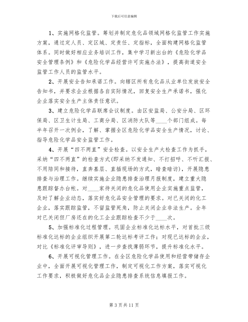 安全监管护盾行动工作方案范文_第3页