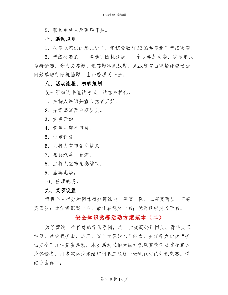 安全知识竞赛活动方案范本(6篇)_第2页