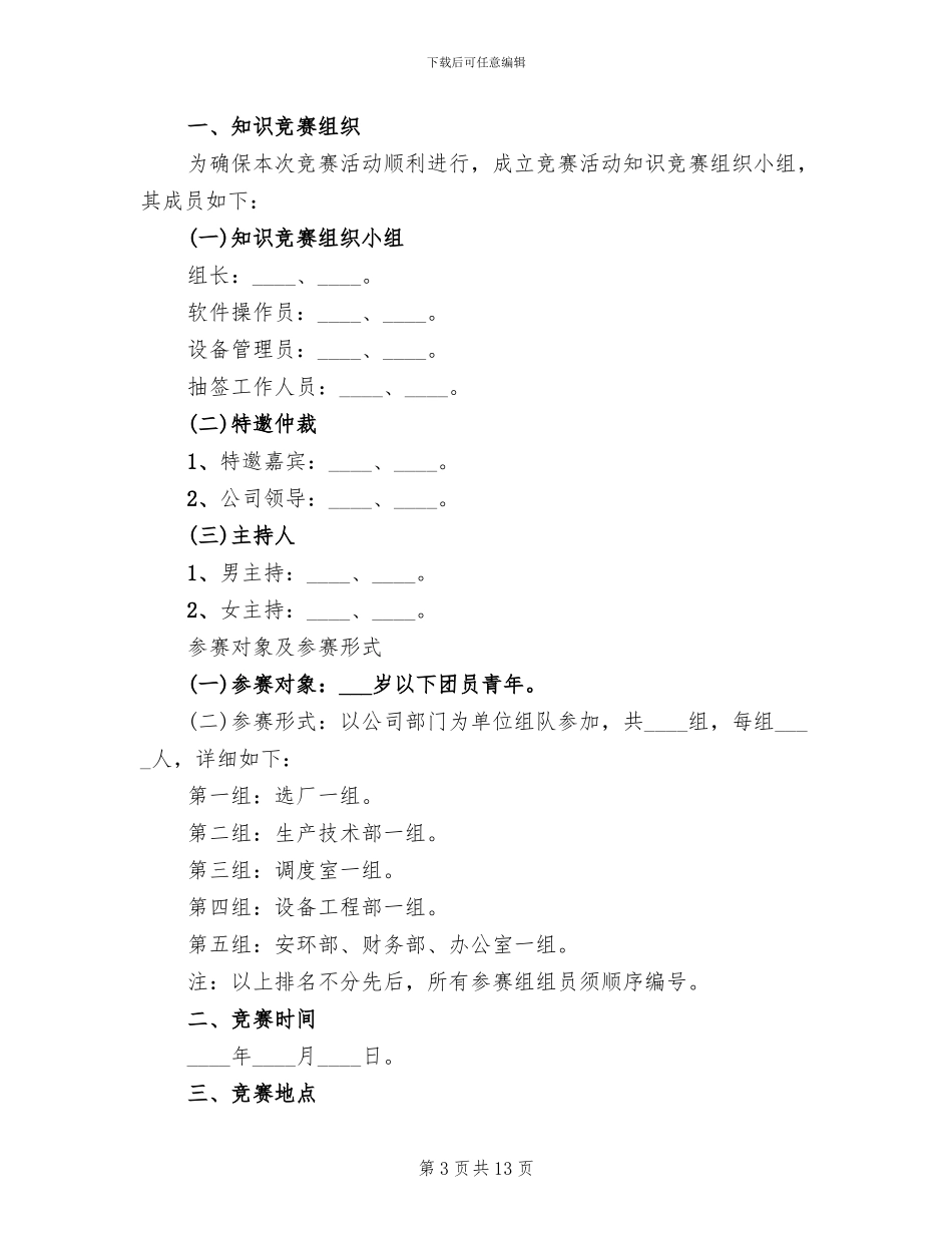 安全知识竞赛活动方案范本(6篇)_第3页