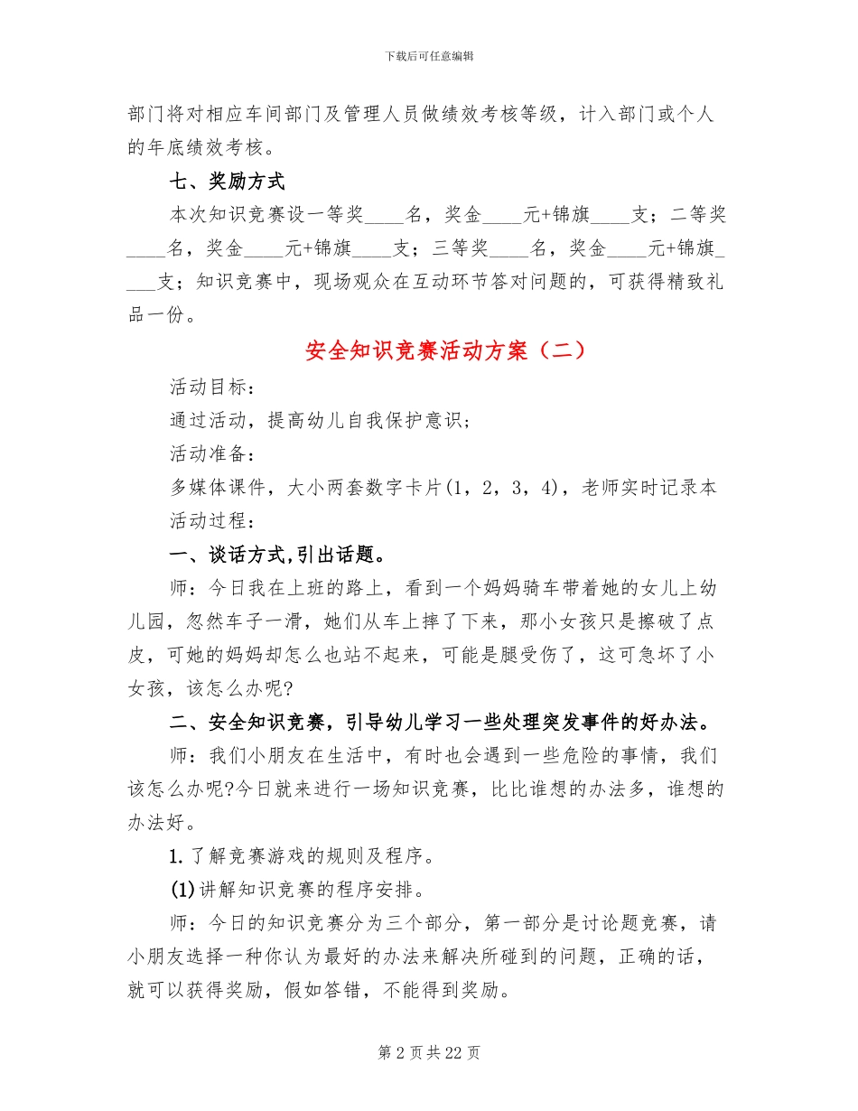 安全知识竞赛活动方案_第2页