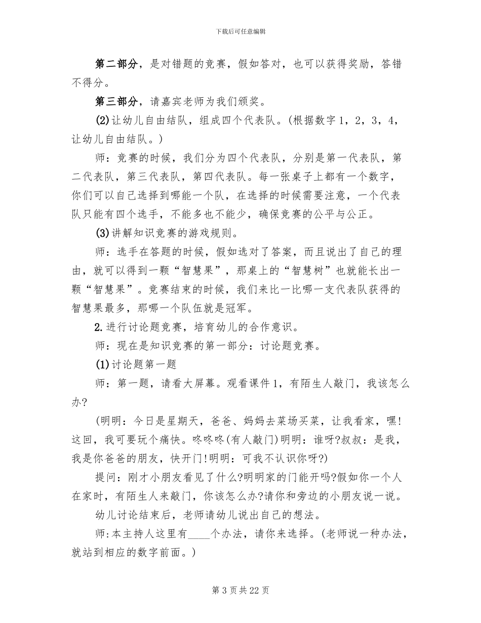 安全知识竞赛活动方案_第3页