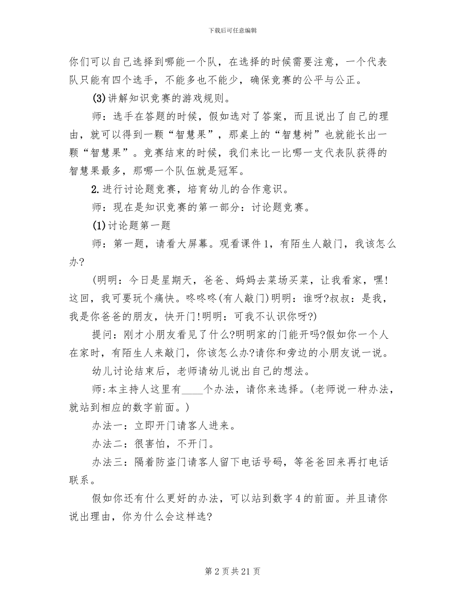 安全知识竞赛活动策划方案_第2页