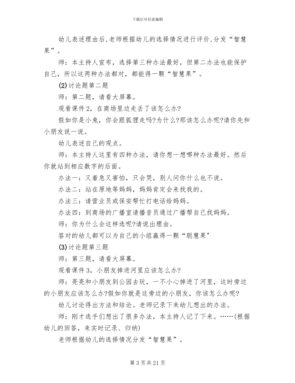 安全知识竞赛活动策划方案_第3页