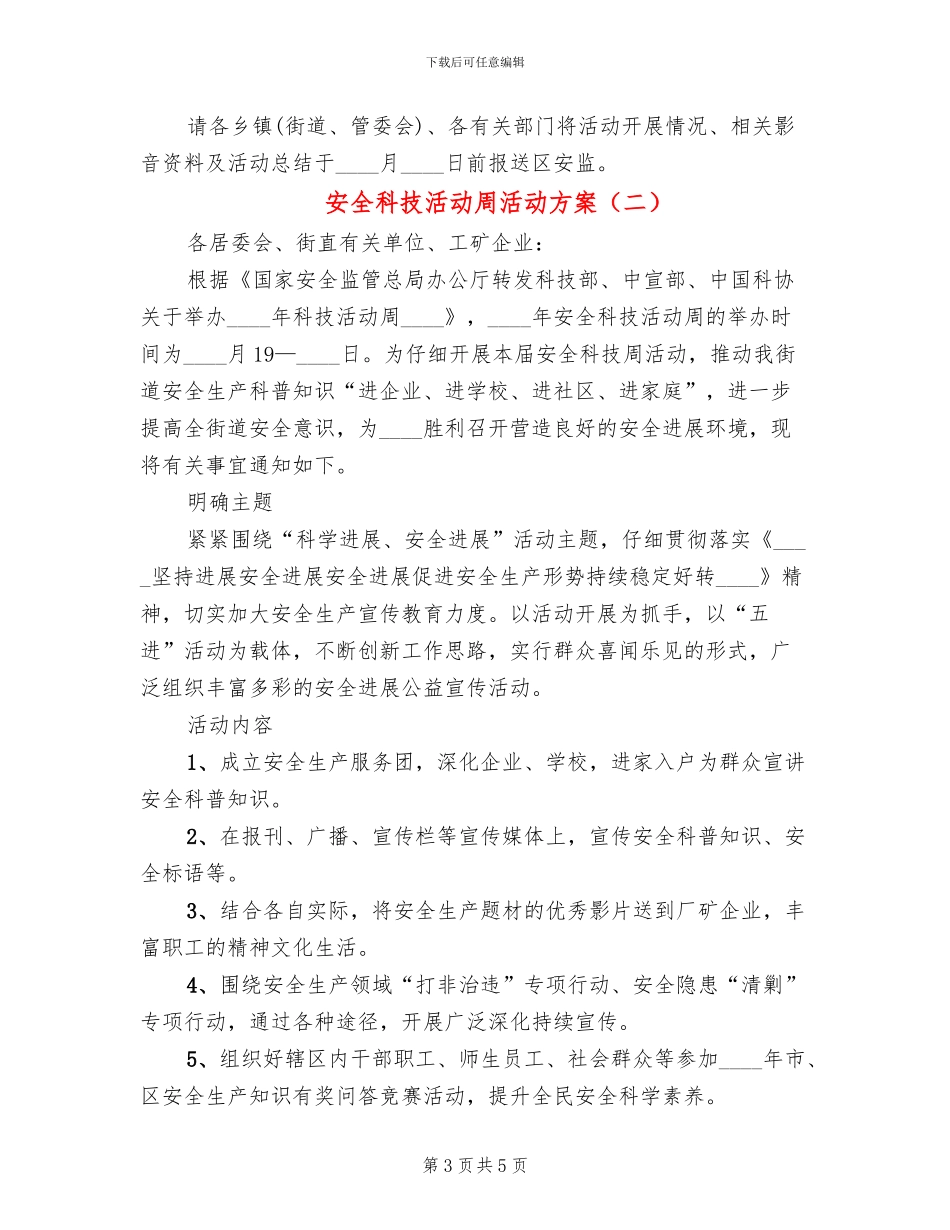 安全科技活动周活动方案(2篇)_第3页