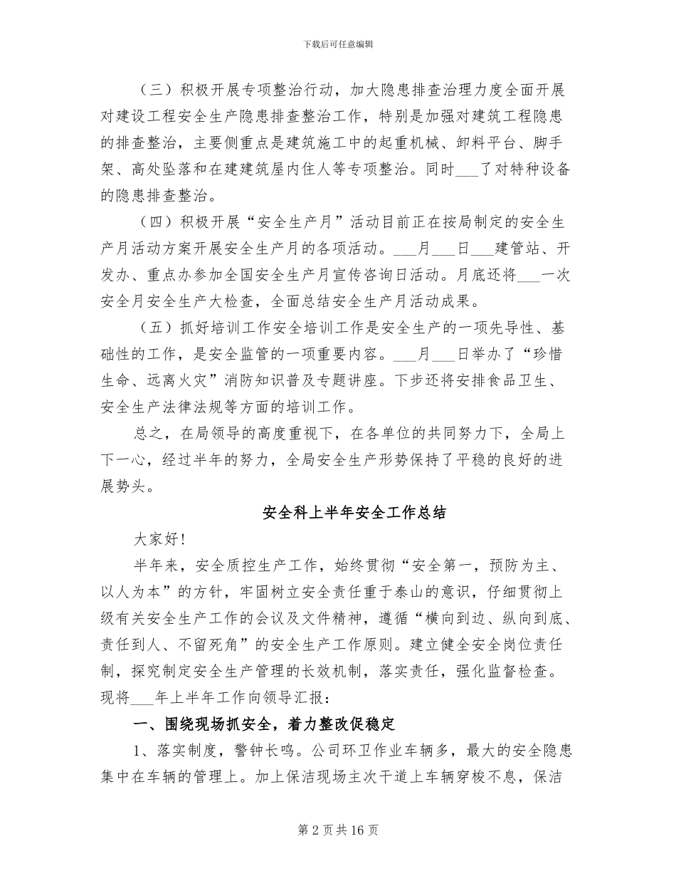 安全科2024年上半年工作总结_第2页