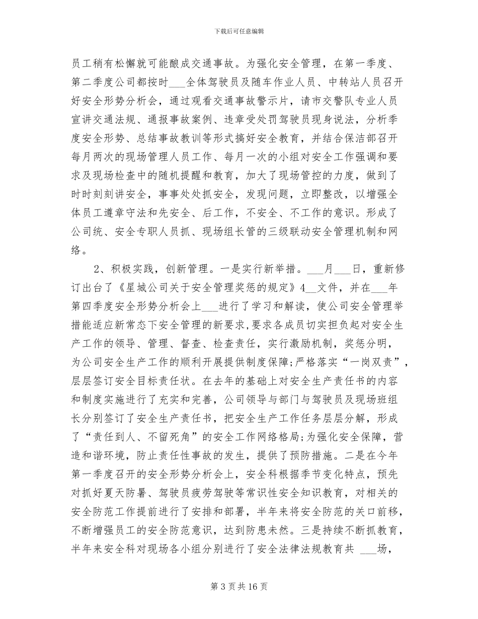 安全科2024年上半年工作总结_第3页