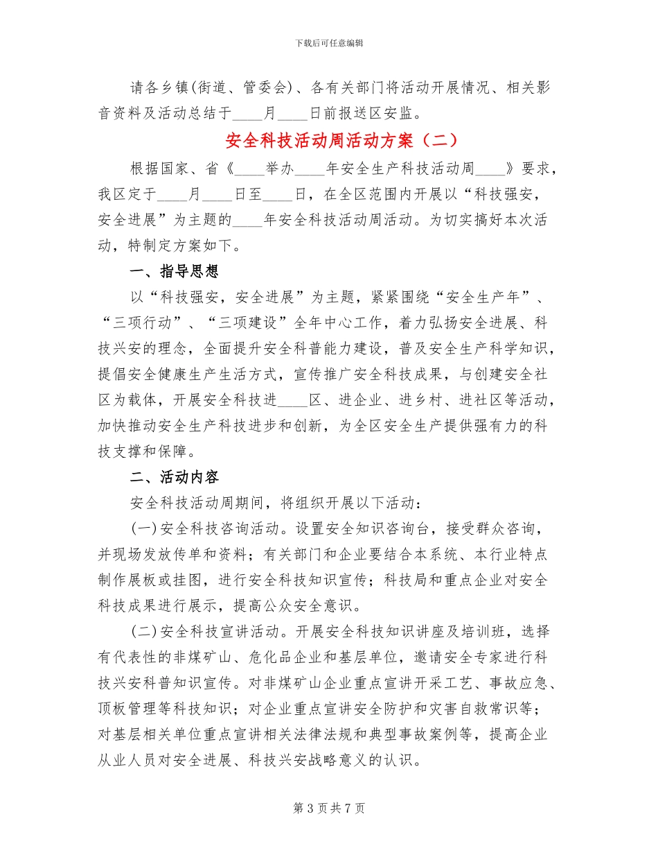 安全科技活动周活动方案_第3页