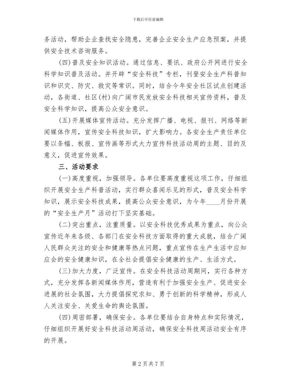 安全科技活动周活动方案范文_第2页