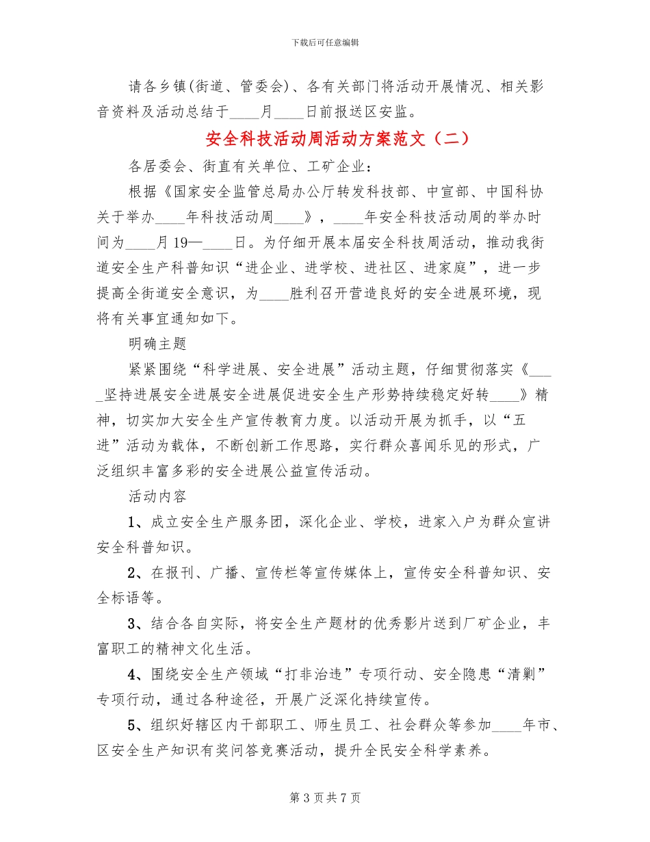 安全科技活动周活动方案范文_第3页