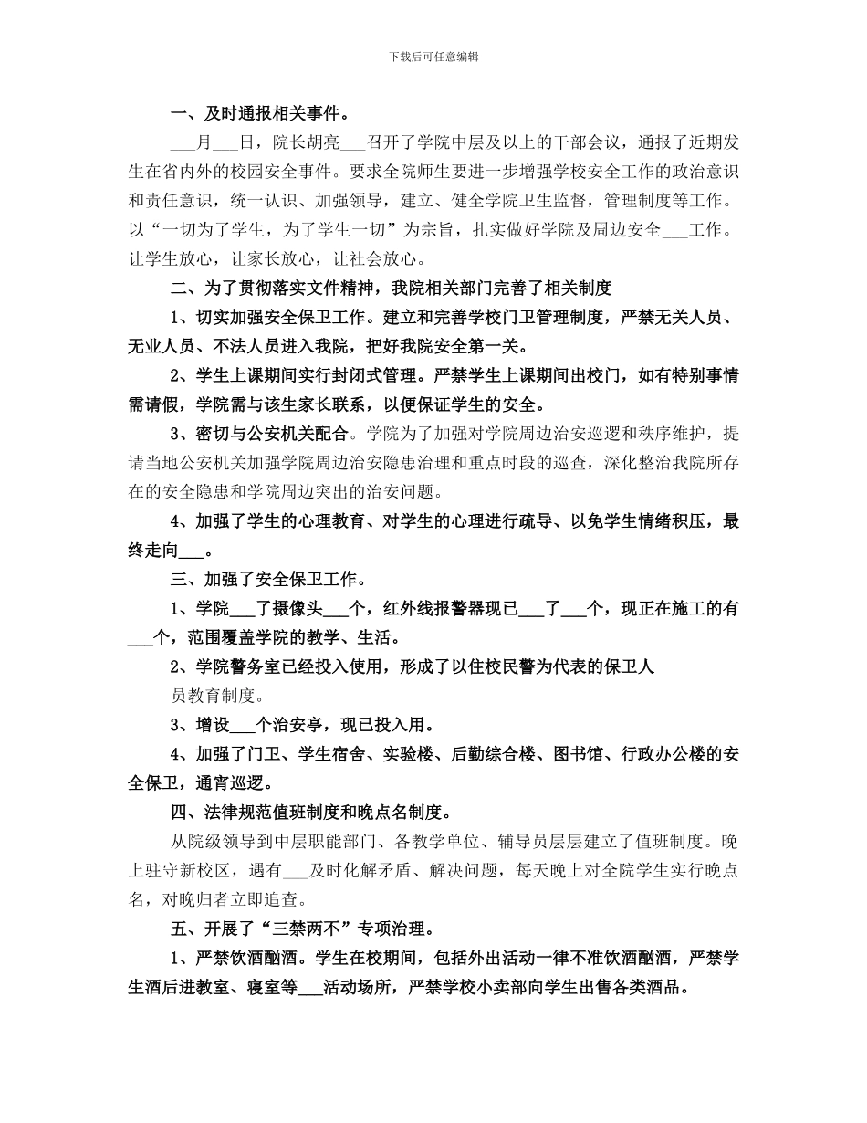 安全稳定工作总结范文_第3页