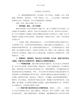 安全稳定工作总结范文