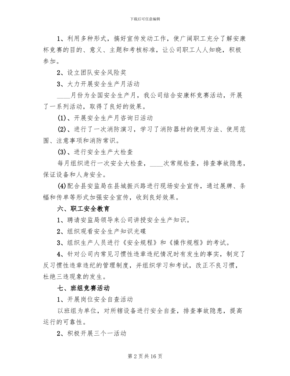 安全竞赛活动实施方案_第2页