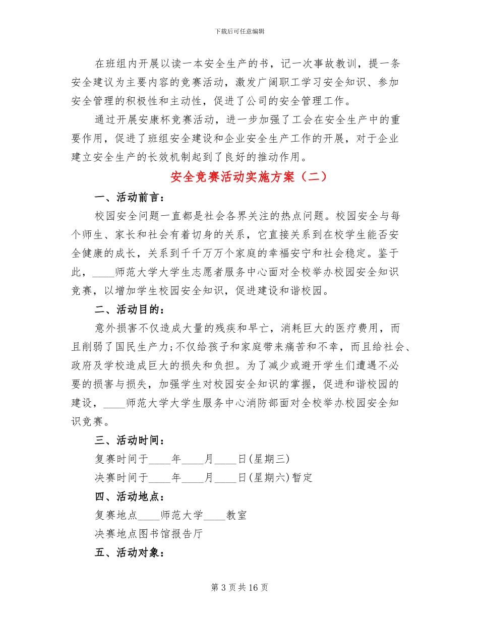 安全竞赛活动实施方案_第3页