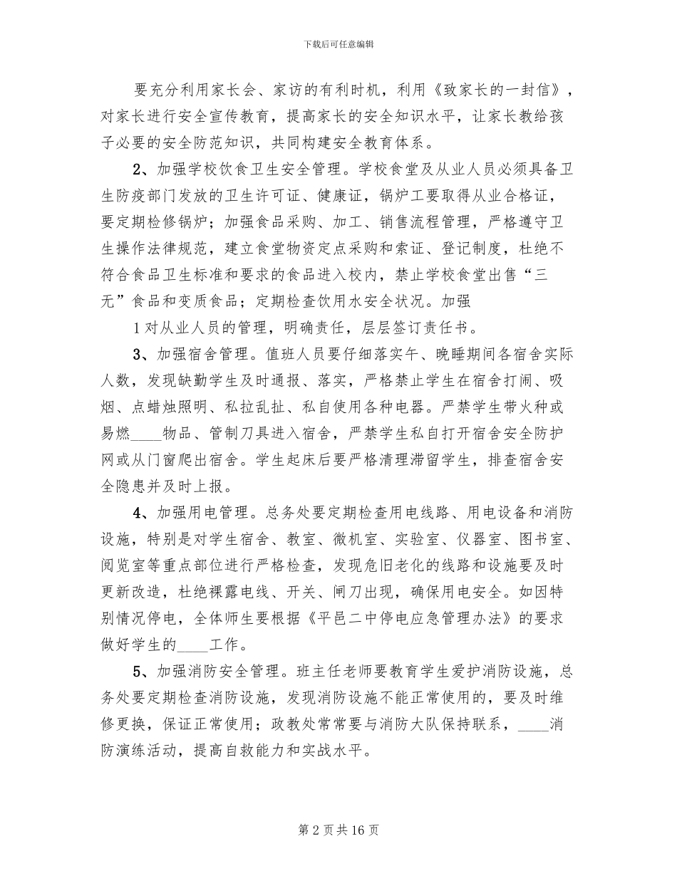 安全稳定的实施方案_第2页