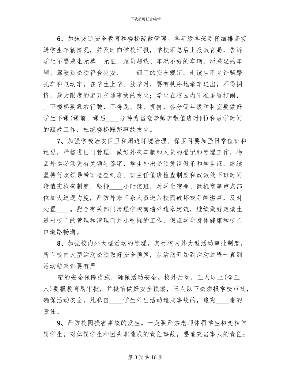 安全稳定的实施方案_第3页