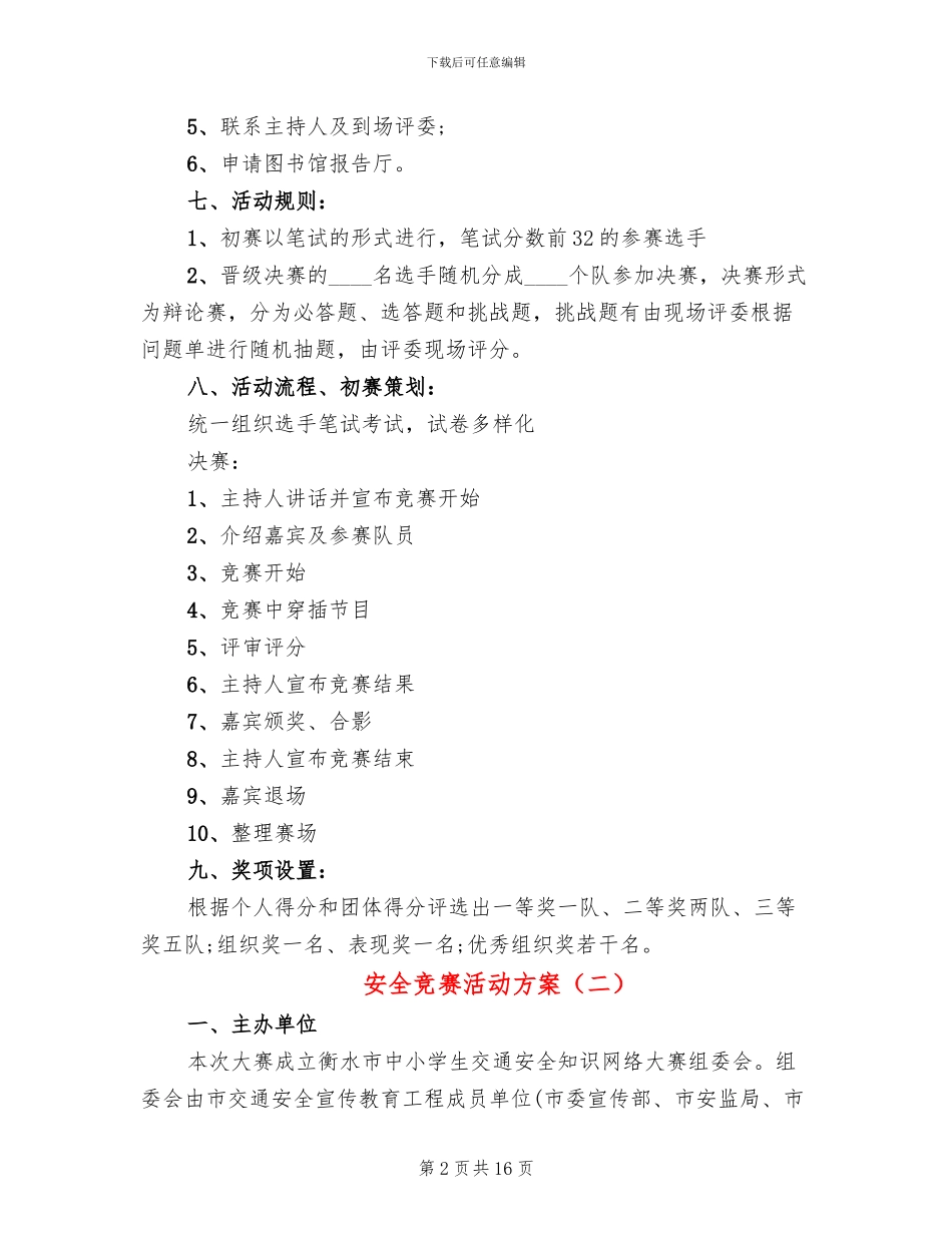 安全竞赛活动方案_第2页